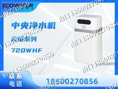 大连-中央净水机
